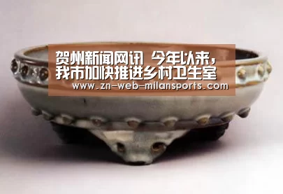 贺州新闻网讯 今年以来,我市加快推进乡村卫生室医保就医直接结算工作,让各乡镇参保居民人人都能用上“村医通”,实现患者““米兰体育官网下载”(图1) 米兰app