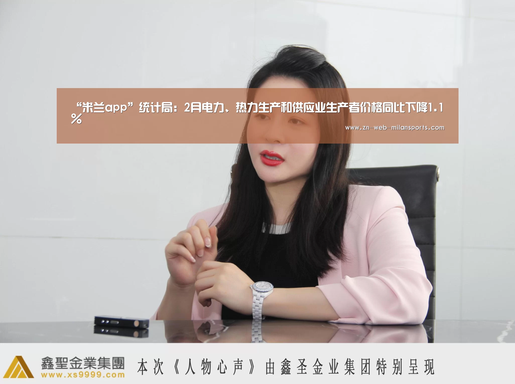 “米兰app”统计局:2月电力、热力生产和供应业生产者价格同比下降1.1%(图1) 米兰运动