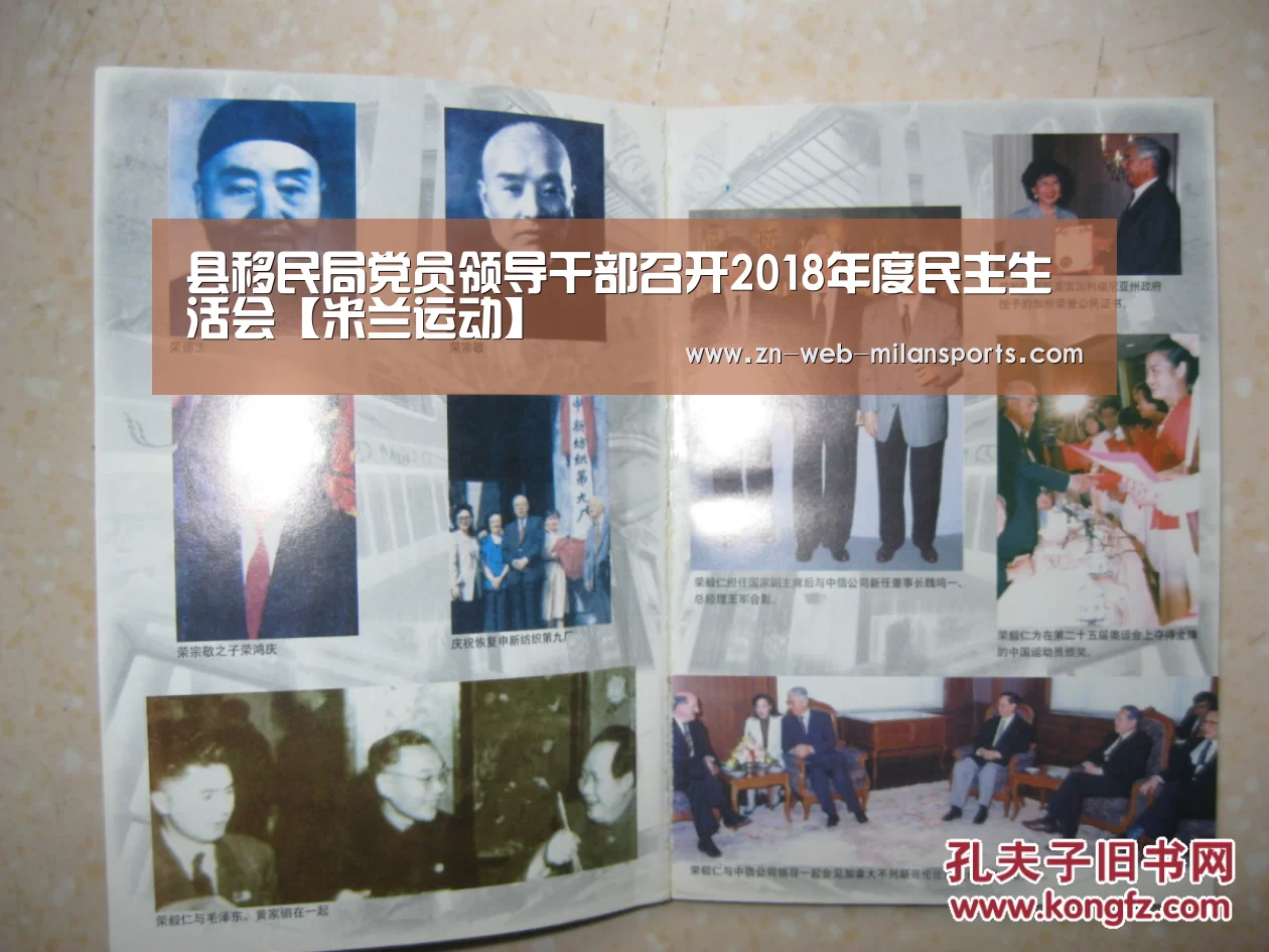 县移民局党员领导干部召开2018年度民主生活会【米兰运动】(图3) 米兰app