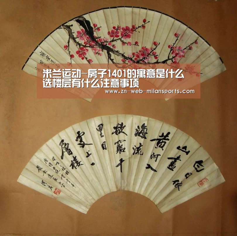 米兰运动