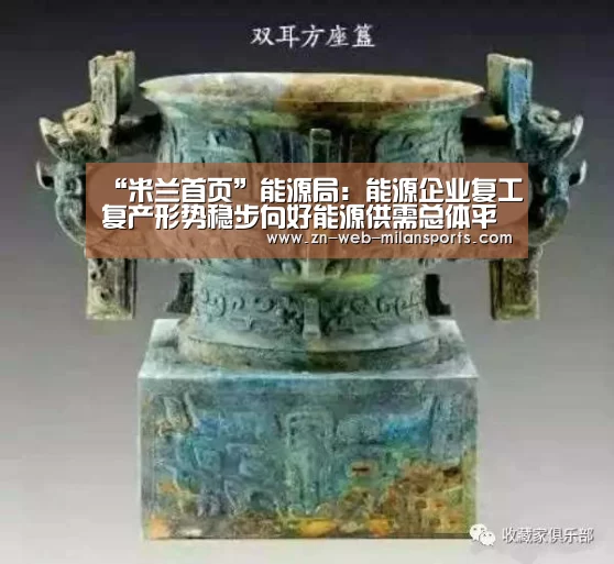 “米兰首页”能源局:能源企业复工复产形势稳步向好能源供需总体平衡(图2) 米兰app