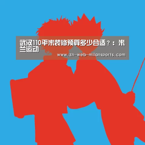米兰运动