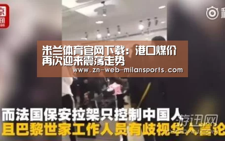 米兰体育官网下载
