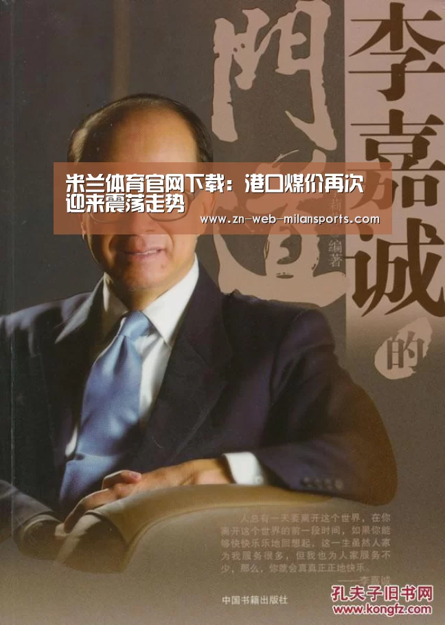米兰运动